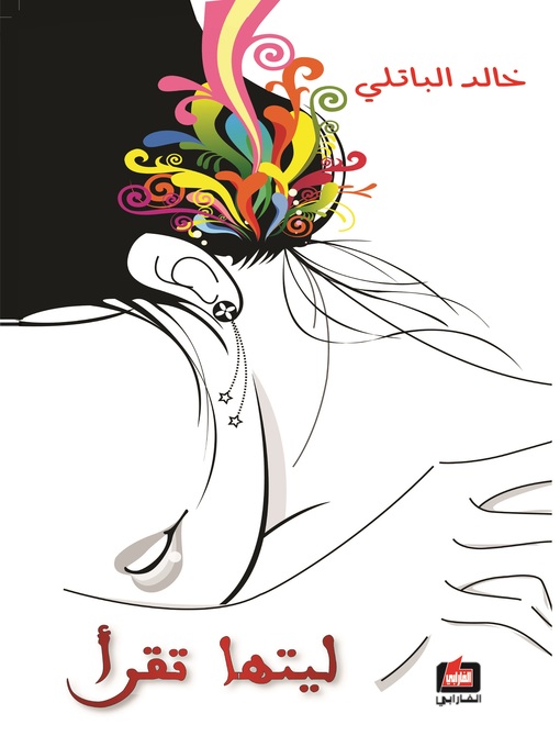 Title details for ليتها تقرأ by خالد الباتلي - Available